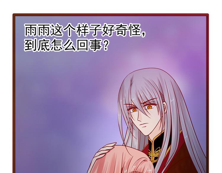 《宠妻狂魔我的冥王殿下》第119话这两个人太不靠谱了 第8页