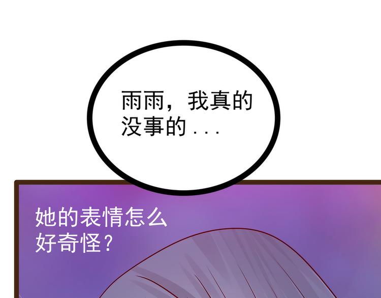 《宠妻狂魔我的冥王殿下》第118话这丫头这么主动？ 第8页