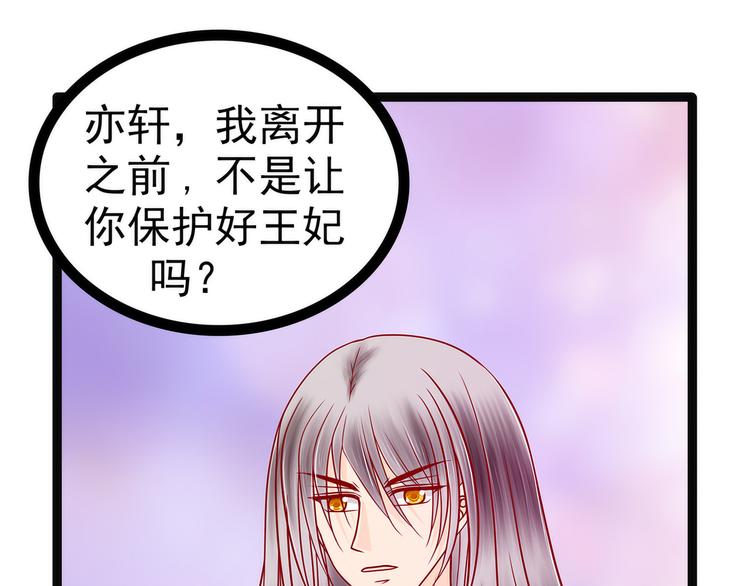 《宠妻狂魔我的冥王殿下》第123话请殿下责罚！ 第32页