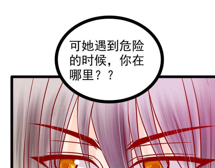 《宠妻狂魔我的冥王殿下》第123话请殿下责罚！ 第34页