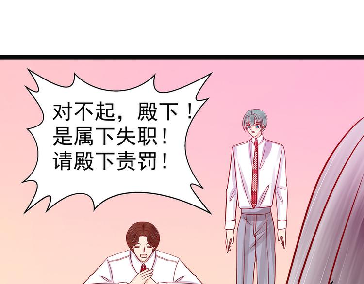 《宠妻狂魔我的冥王殿下》第123话请殿下责罚！ 第40页