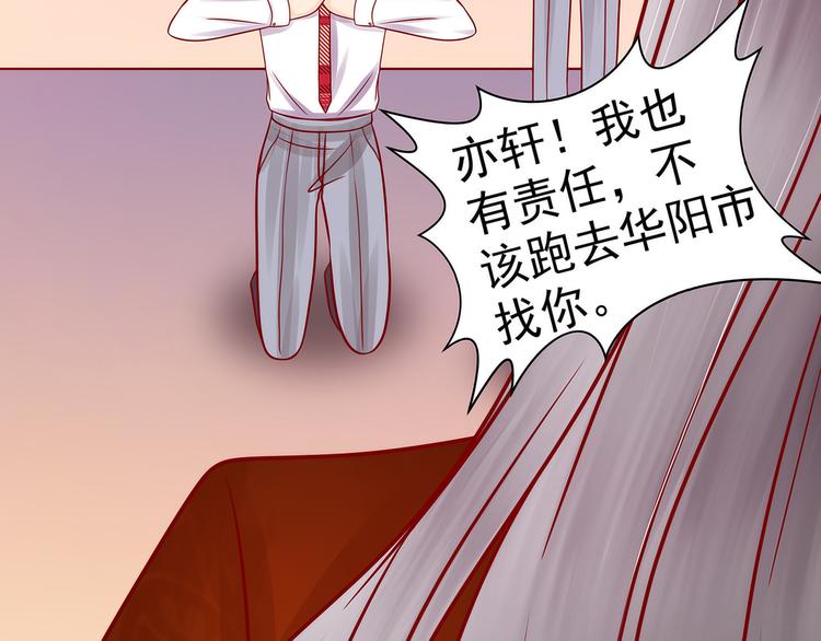 《宠妻狂魔我的冥王殿下》第123话请殿下责罚！ 第41页