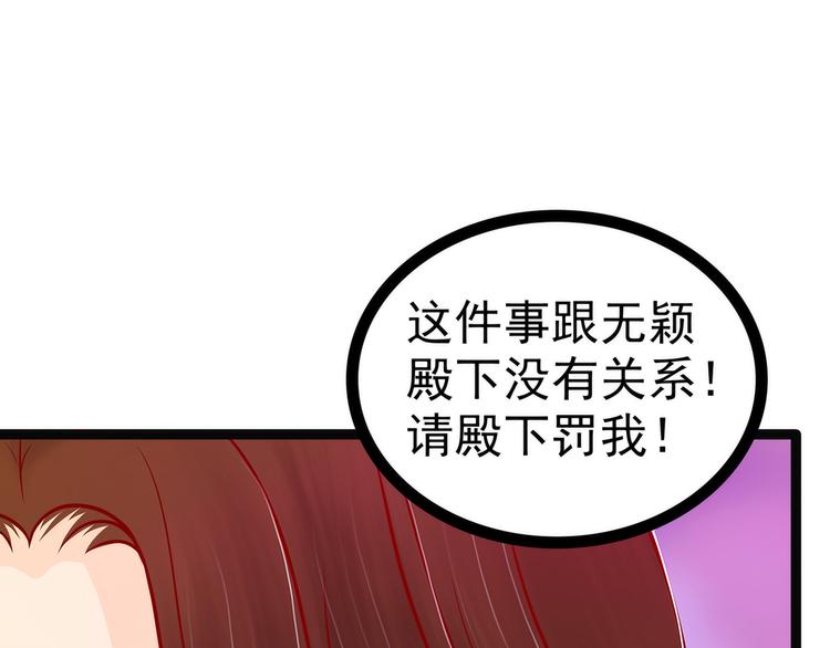 《宠妻狂魔我的冥王殿下》第123话请殿下责罚！ 第43页