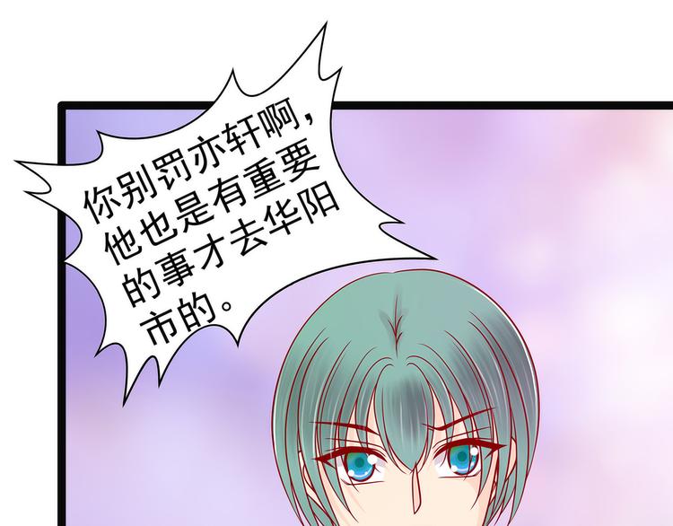 《宠妻狂魔我的冥王殿下》第123话请殿下责罚！ 第46页