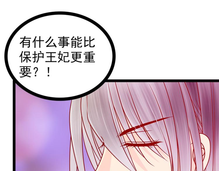 《宠妻狂魔我的冥王殿下》第123话请殿下责罚！ 第48页