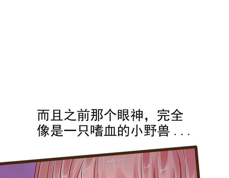 《宠妻狂魔我的冥王殿下》第122话甜美的血？ 第14页