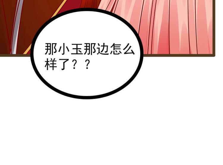 《宠妻狂魔我的冥王殿下》第122话甜美的血？ 第35页