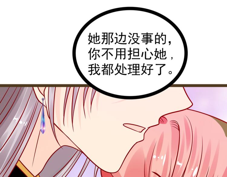 《宠妻狂魔我的冥王殿下》第122话甜美的血？ 第36页