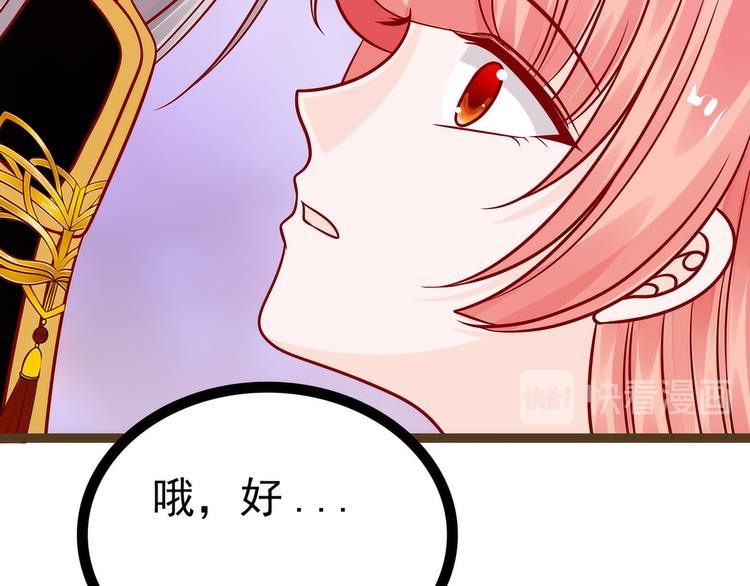 《宠妻狂魔我的冥王殿下》第122话甜美的血？ 第37页