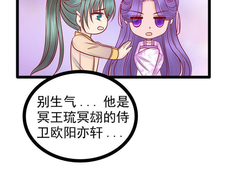 《宠妻狂魔我的冥王殿下》第125话离别的男人远点！ 第19页