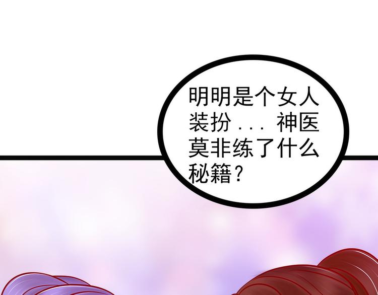 《宠妻狂魔我的冥王殿下》第125话离别的男人远点！ 第24页
