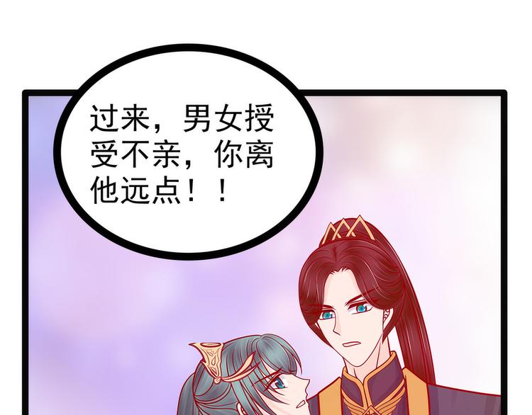 《宠妻狂魔我的冥王殿下》第125话离别的男人远点！ 第33页