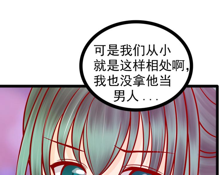 《宠妻狂魔我的冥王殿下》第125话离别的男人远点！ 第36页