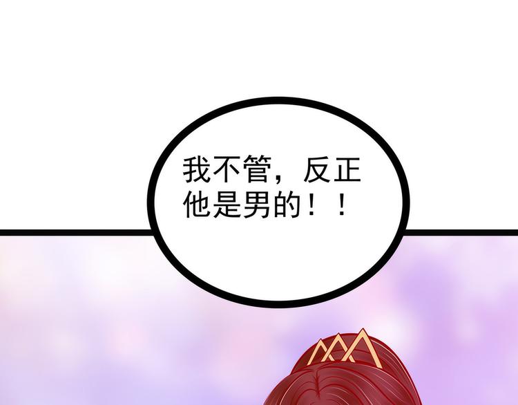 《宠妻狂魔我的冥王殿下》第125话离别的男人远点！ 第39页