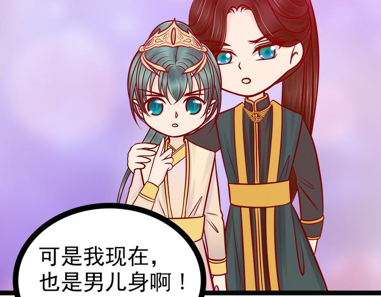 《宠妻狂魔我的冥王殿下》第125话离别的男人远点！ 第40页