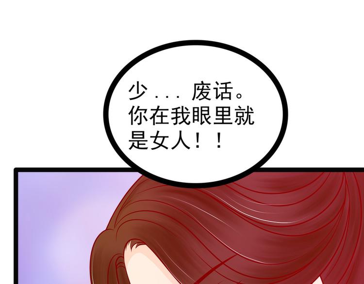 《宠妻狂魔我的冥王殿下》第125话离别的男人远点！ 第42页