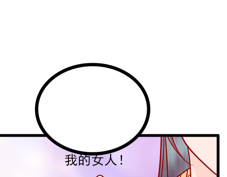 《宠妻狂魔我的冥王殿下》第125话离别的男人远点！ 第45页