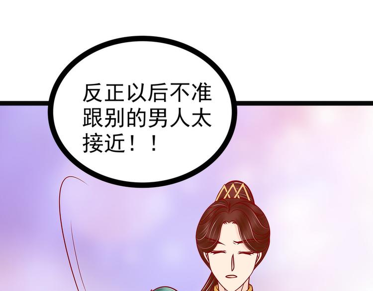 《宠妻狂魔我的冥王殿下》第125话离别的男人远点！ 第48页