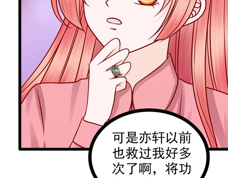 《宠妻狂魔我的冥王殿下》第124话神医茯苓？ 第17页