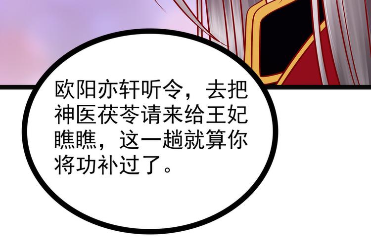 《宠妻狂魔我的冥王殿下》第124话神医茯苓？ 第29页