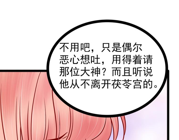 《宠妻狂魔我的冥王殿下》第124话神医茯苓？ 第30页