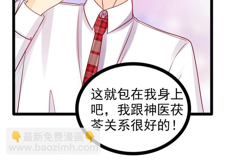 《宠妻狂魔我的冥王殿下》第124话神医茯苓？ 第34页