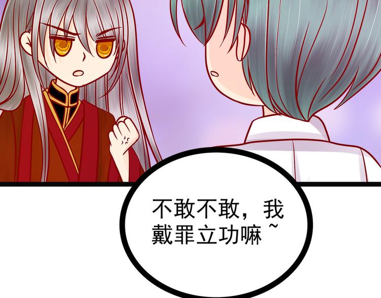 《宠妻狂魔我的冥王殿下》第124话神医茯苓？ 第36页