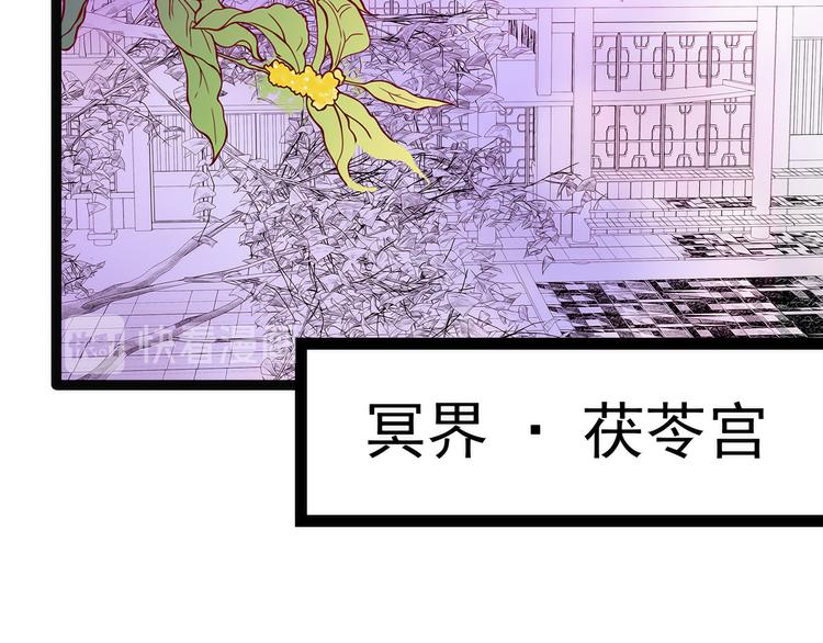 《宠妻狂魔我的冥王殿下》第124话神医茯苓？ 第39页