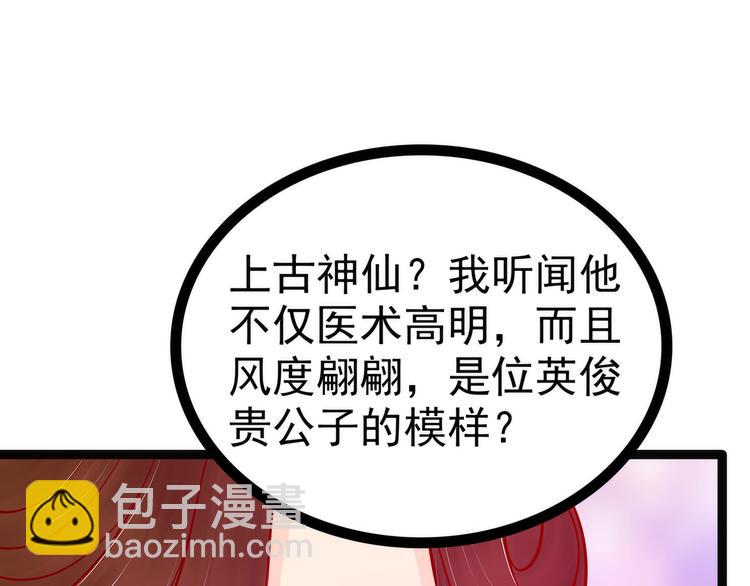 《宠妻狂魔我的冥王殿下》第124话神医茯苓？ 第44页