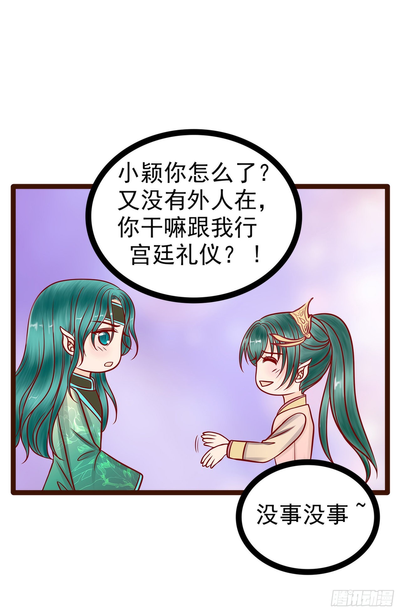 《宠妻狂魔我的冥王殿下》第128话不喜欢哥哥了？ 第13页