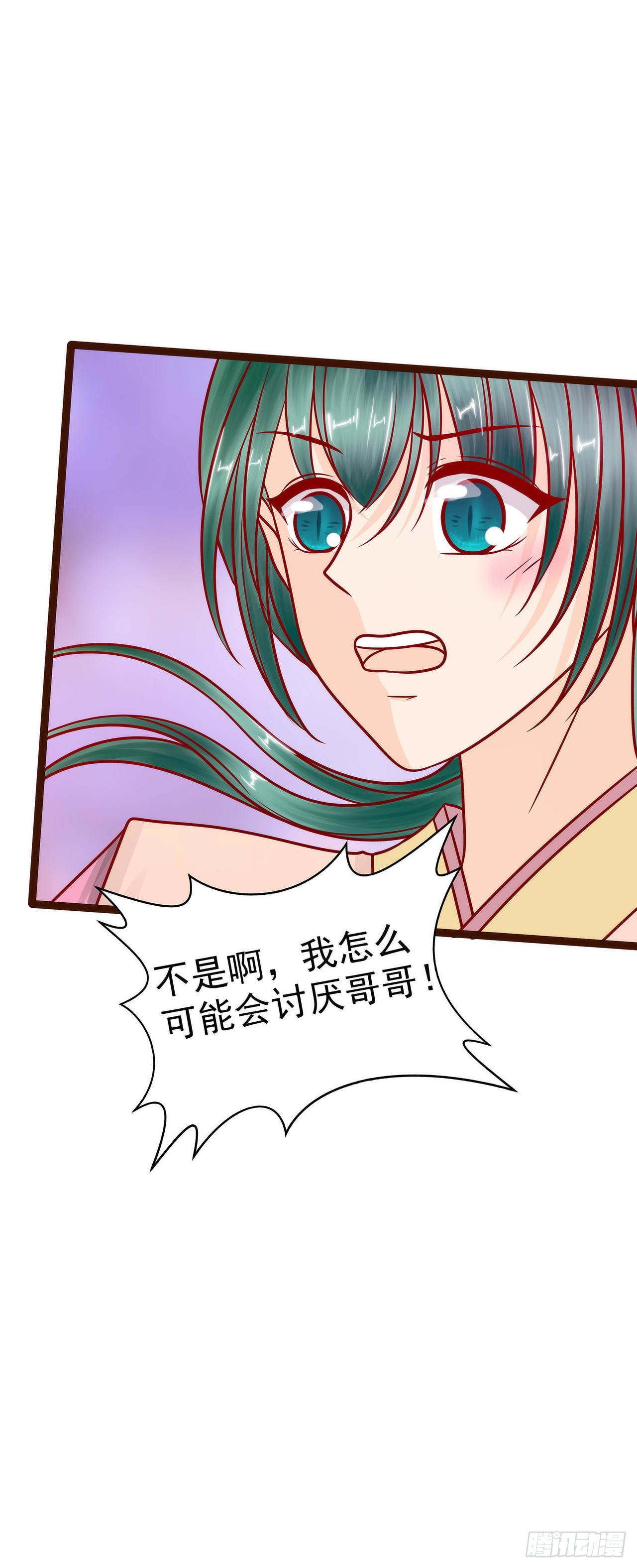 《宠妻狂魔我的冥王殿下》第128话不喜欢哥哥了？ 第17页