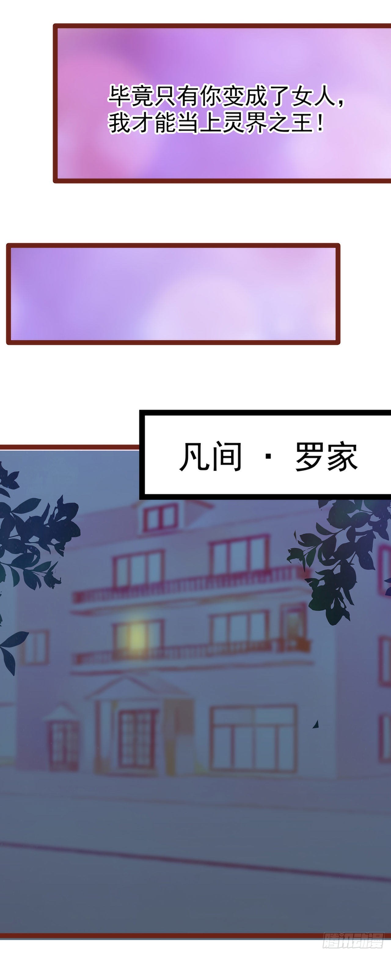 《宠妻狂魔我的冥王殿下》-第129话最怕老婆哭的人！ 第6页