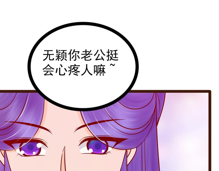 《宠妻狂魔我的冥王殿下》第127话我就是你老公！ 第17页