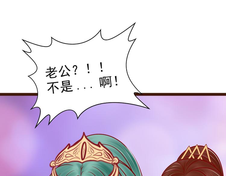《宠妻狂魔我的冥王殿下》第127话我就是你老公！ 第20页