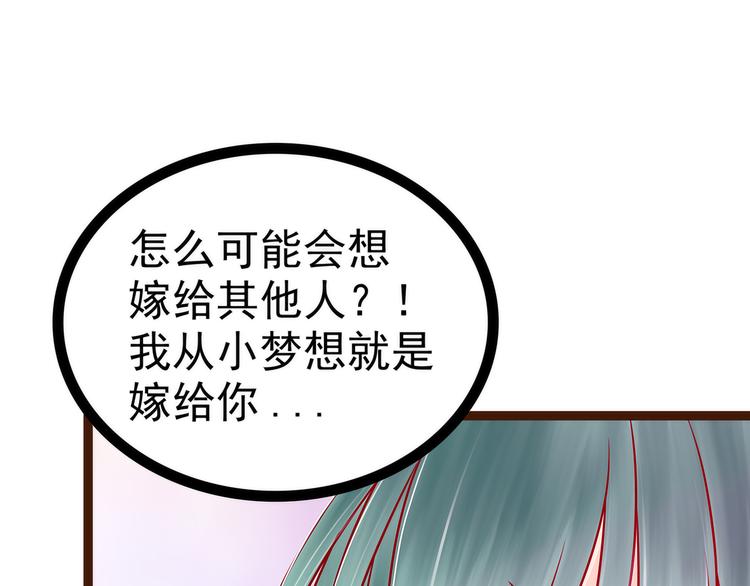 《宠妻狂魔我的冥王殿下》第127话我就是你老公！ 第28页