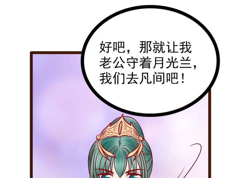 《宠妻狂魔我的冥王殿下》第127话我就是你老公！ 第31页
