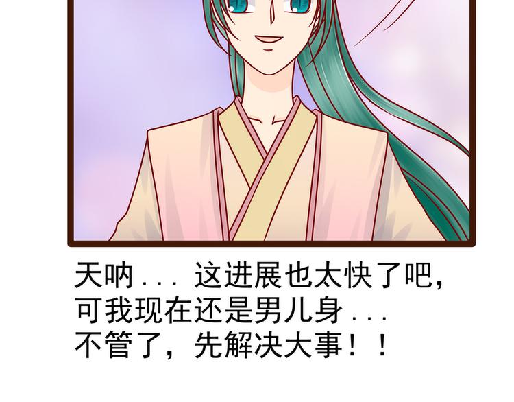 《宠妻狂魔我的冥王殿下》第127话我就是你老公！ 第32页
