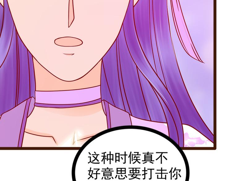 《宠妻狂魔我的冥王殿下》第127话我就是你老公！ 第35页