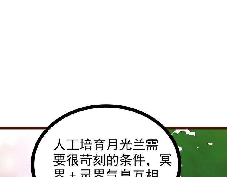 《宠妻狂魔我的冥王殿下》第127话我就是你老公！ 第37页