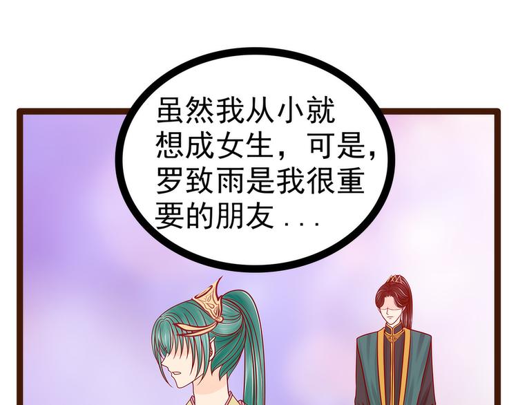《宠妻狂魔我的冥王殿下》第127话我就是你老公！ 第3页