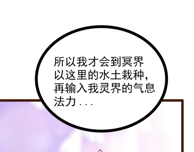 《宠妻狂魔我的冥王殿下》第127话我就是你老公！ 第40页