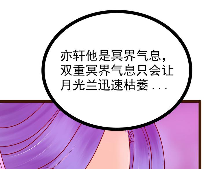 《宠妻狂魔我的冥王殿下》第127话我就是你老公！ 第43页