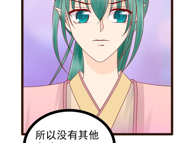 《宠妻狂魔我的冥王殿下》第127话我就是你老公！ 第47页
