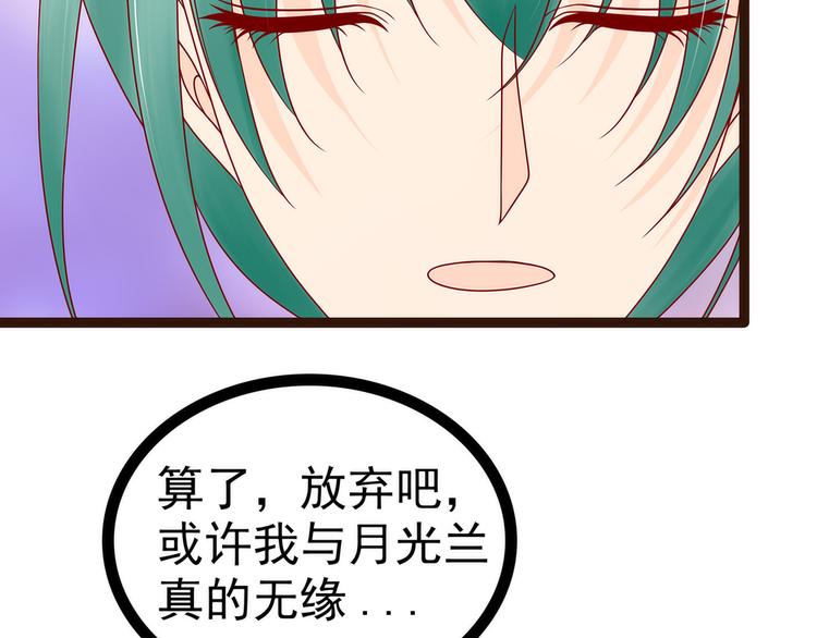 《宠妻狂魔我的冥王殿下》第127话我就是你老公！ 第50页