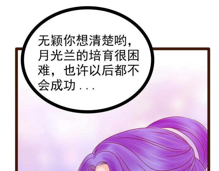《宠妻狂魔我的冥王殿下》第127话我就是你老公！ 第5页