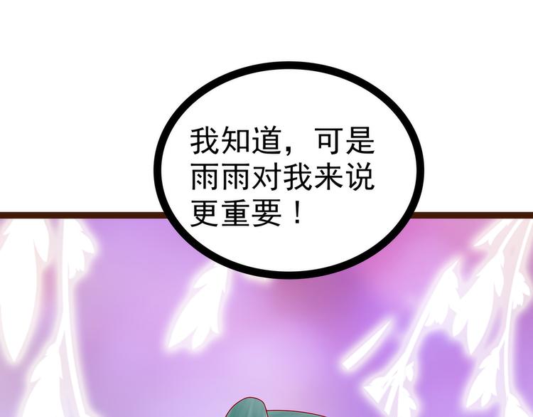 《宠妻狂魔我的冥王殿下》第127话我就是你老公！ 第8页