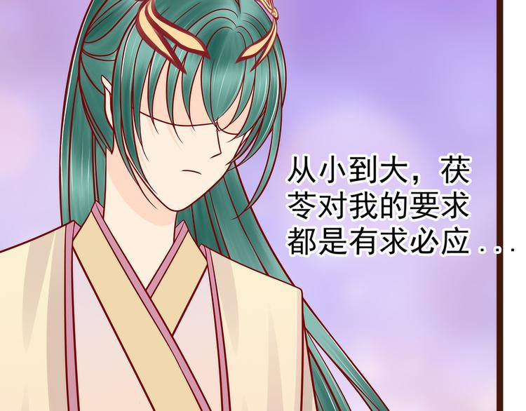 《宠妻狂魔我的冥王殿下》第126话这是月光兰？！ 第12页