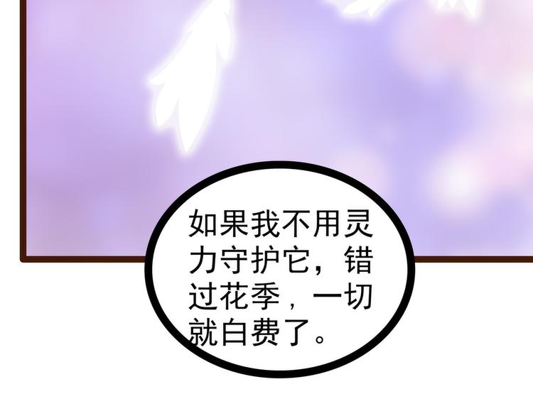 《宠妻狂魔我的冥王殿下》第126话这是月光兰？！ 第26页