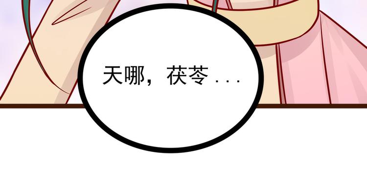 《宠妻狂魔我的冥王殿下》第126话这是月光兰？！ 第36页