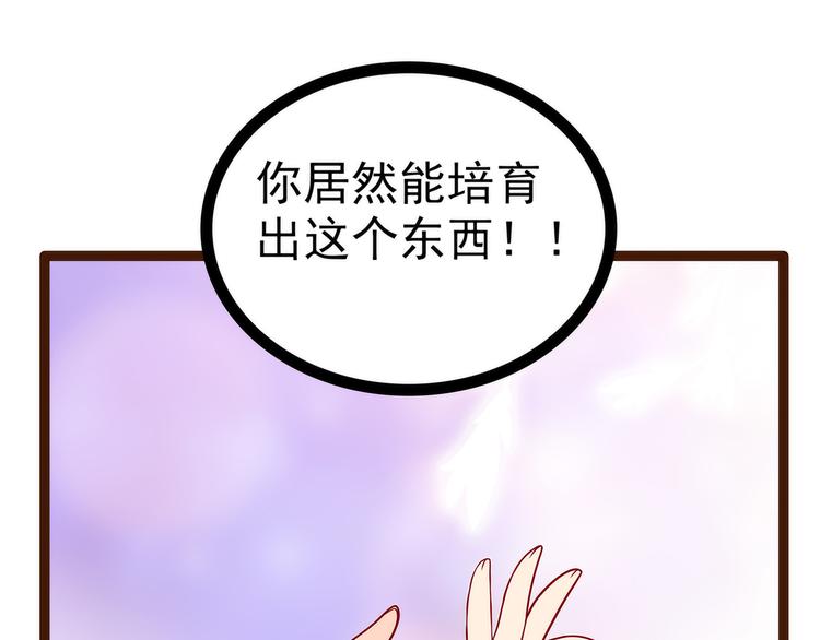 《宠妻狂魔我的冥王殿下》第126话这是月光兰？！ 第37页